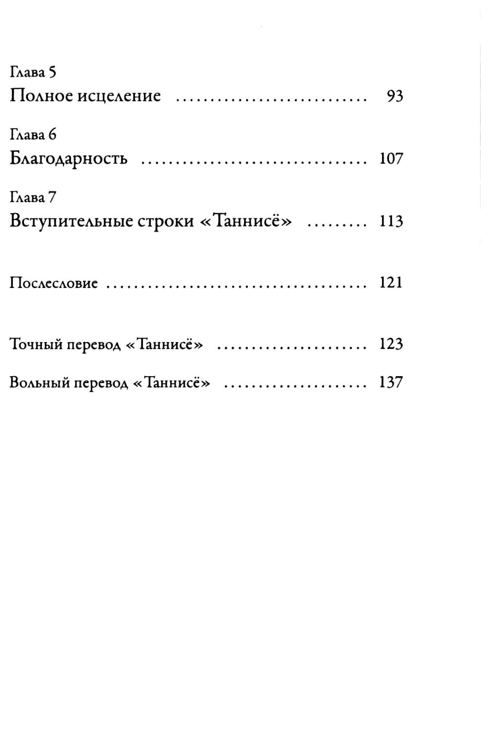 Буддизм. Послание "Таннисе"