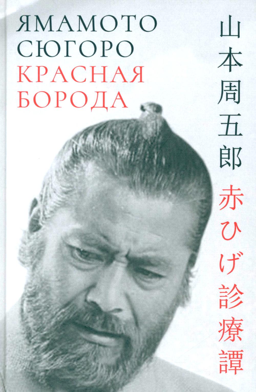 Красная борода