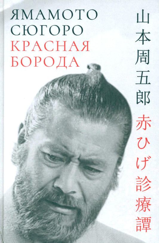 Красная борода