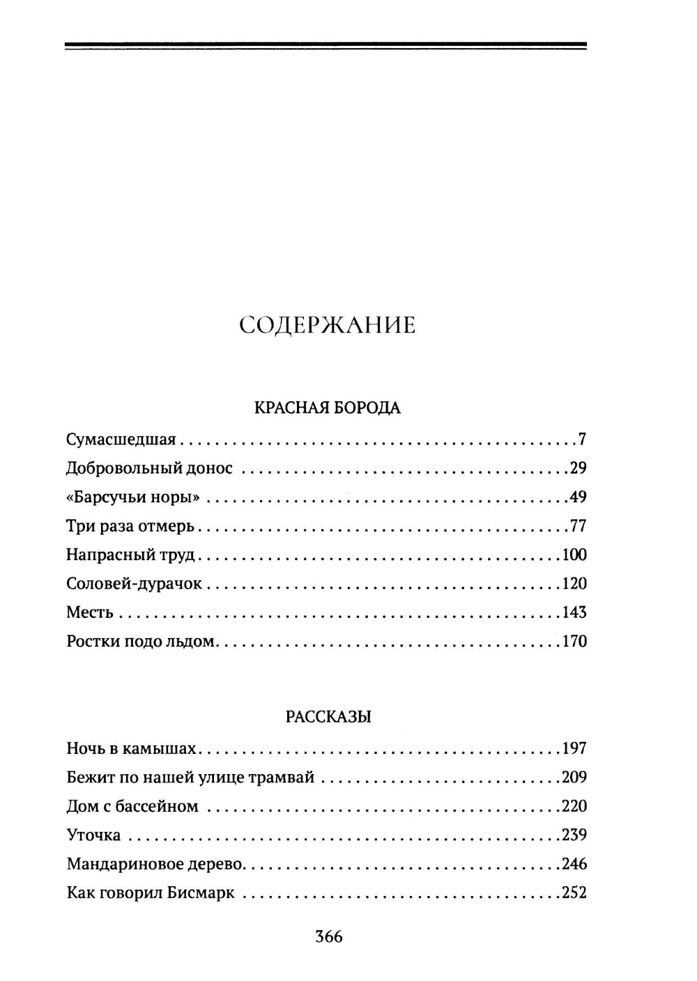 Красная борода