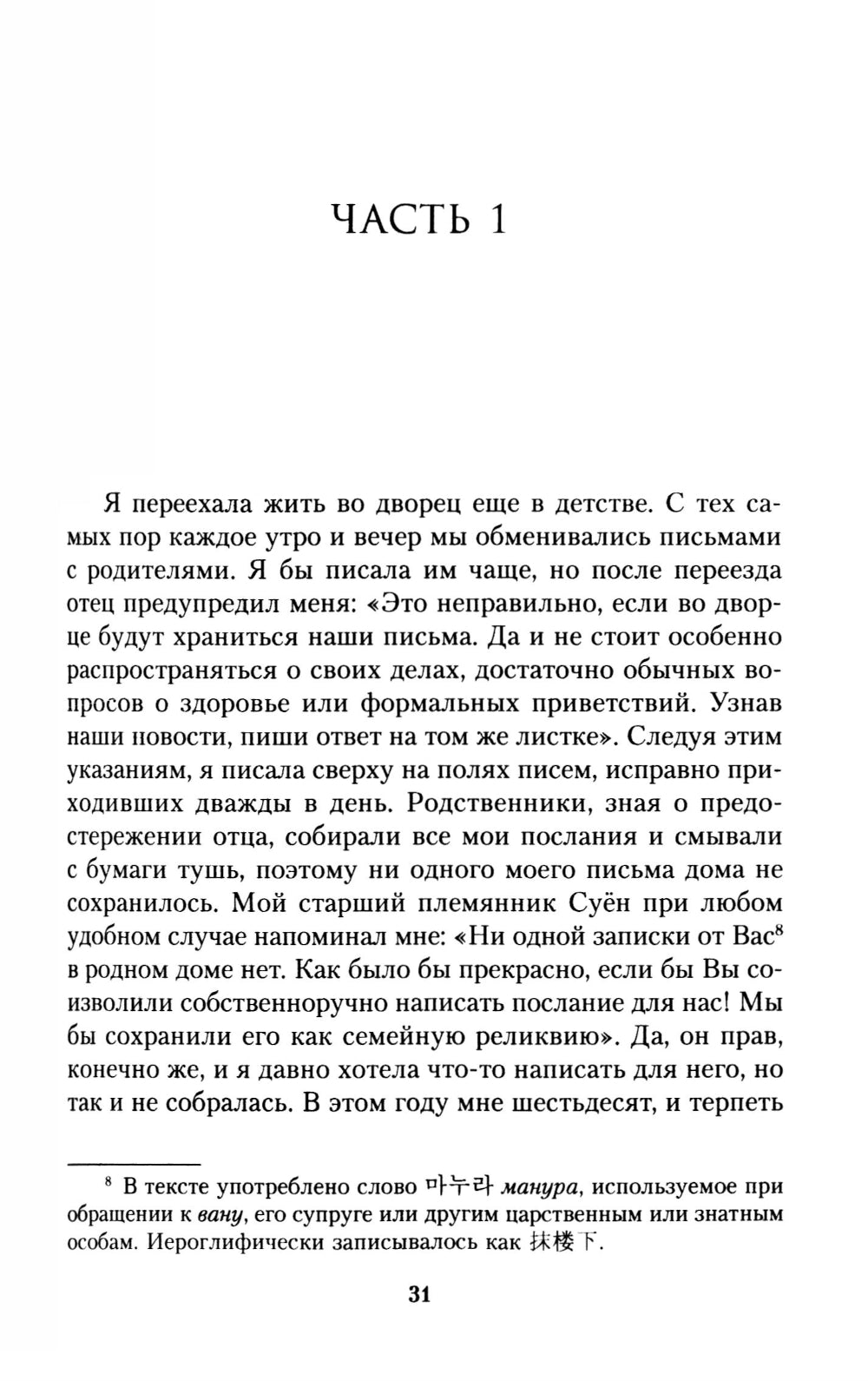 Мемуары госпожи Хон "Написанное в печали" (Ханджуннок)