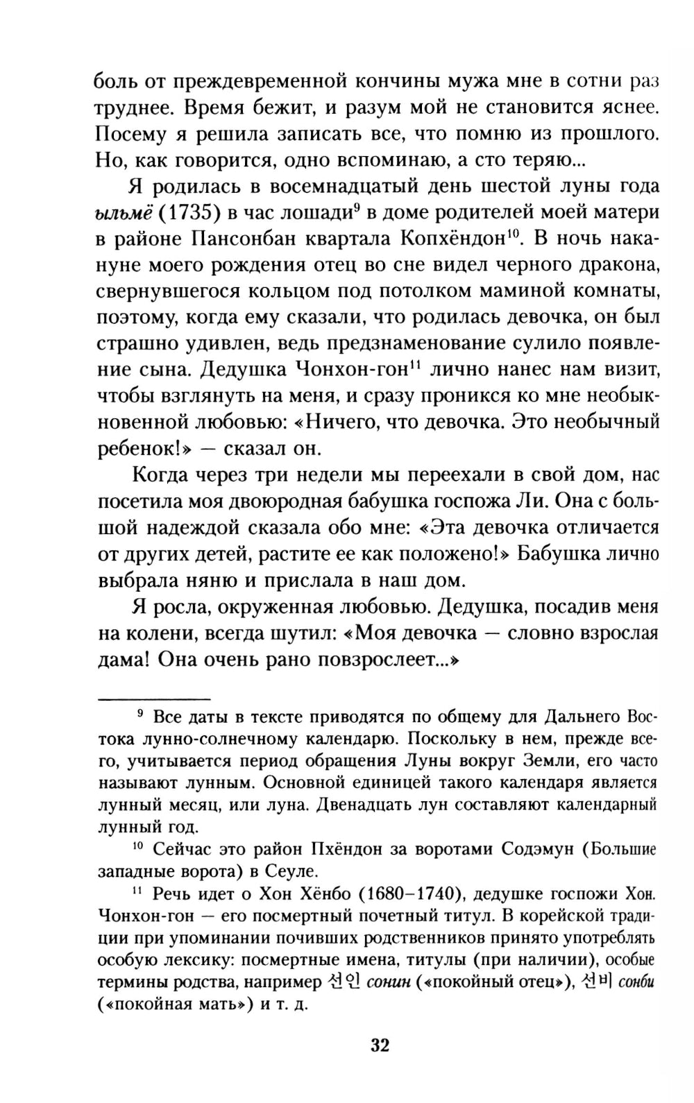Мемуары госпожи Хон "Написанное в печали" (Ханджуннок)
