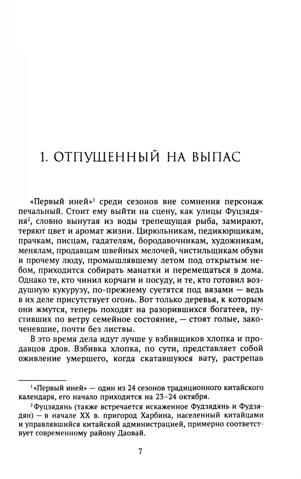 Белый снег, черные вороны