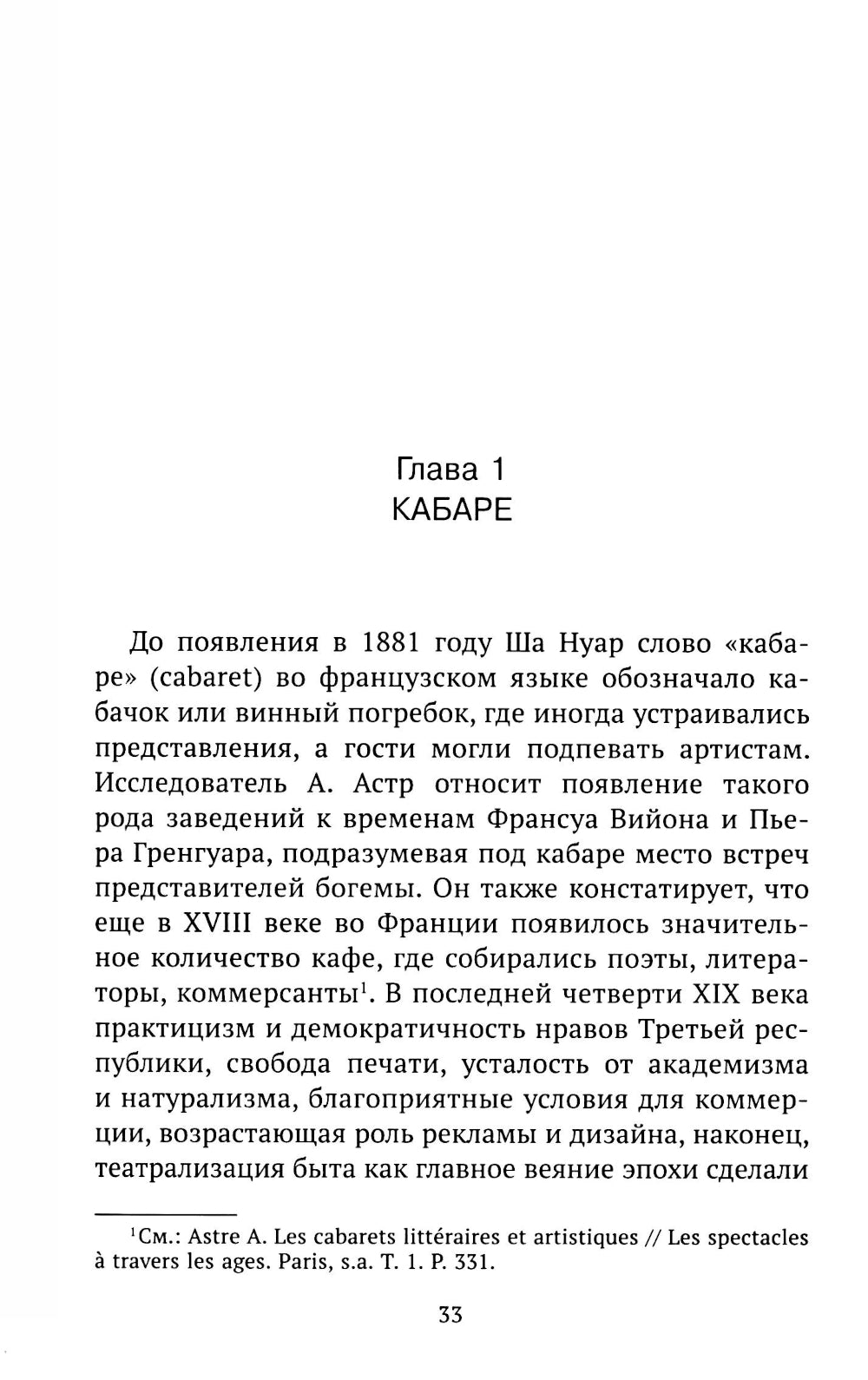 Театральные эксперименты Монмартра на рубеже ХIХ-ХХ веков