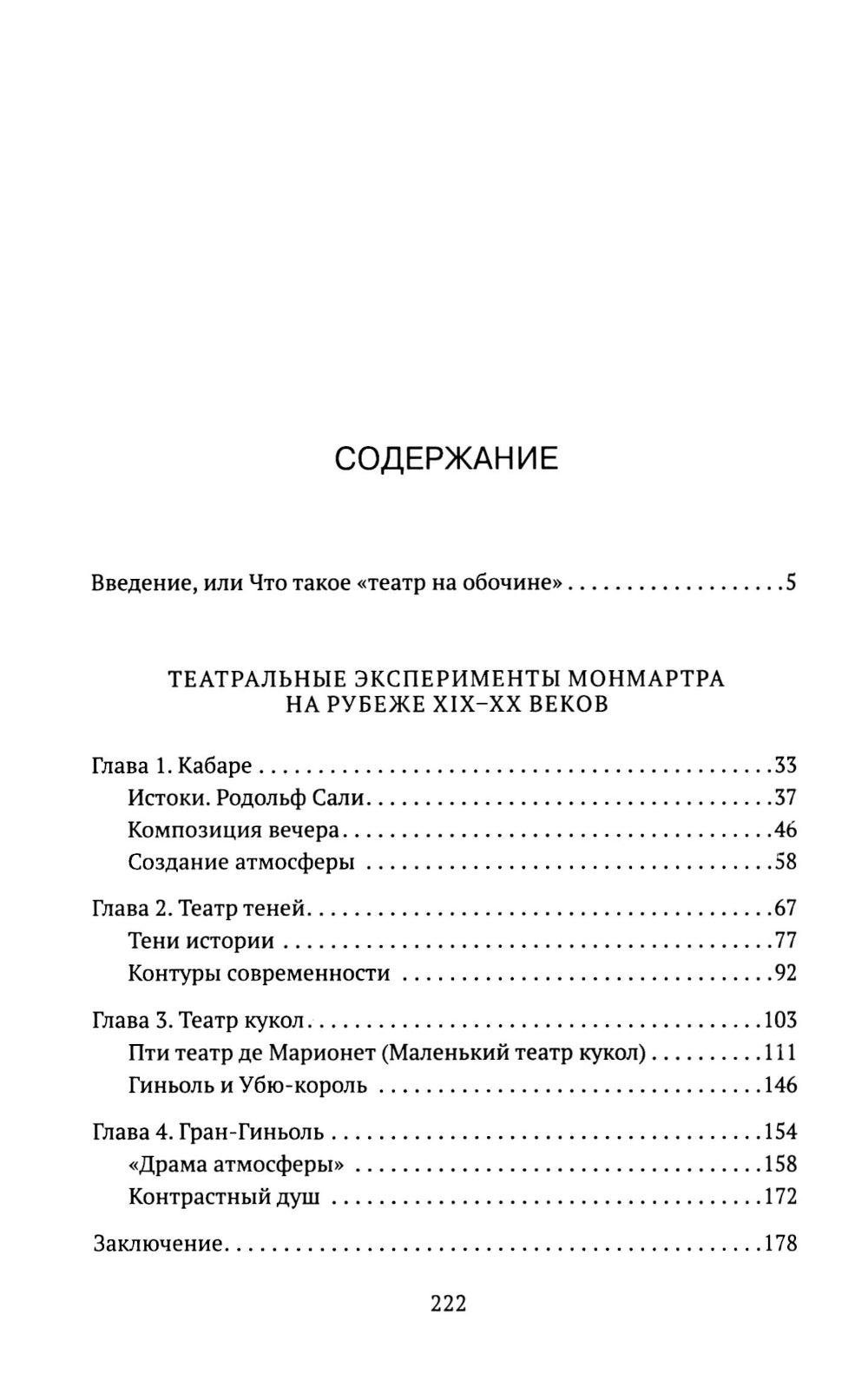 Театральные эксперименты Монмартра на рубеже ХIХ-ХХ веков