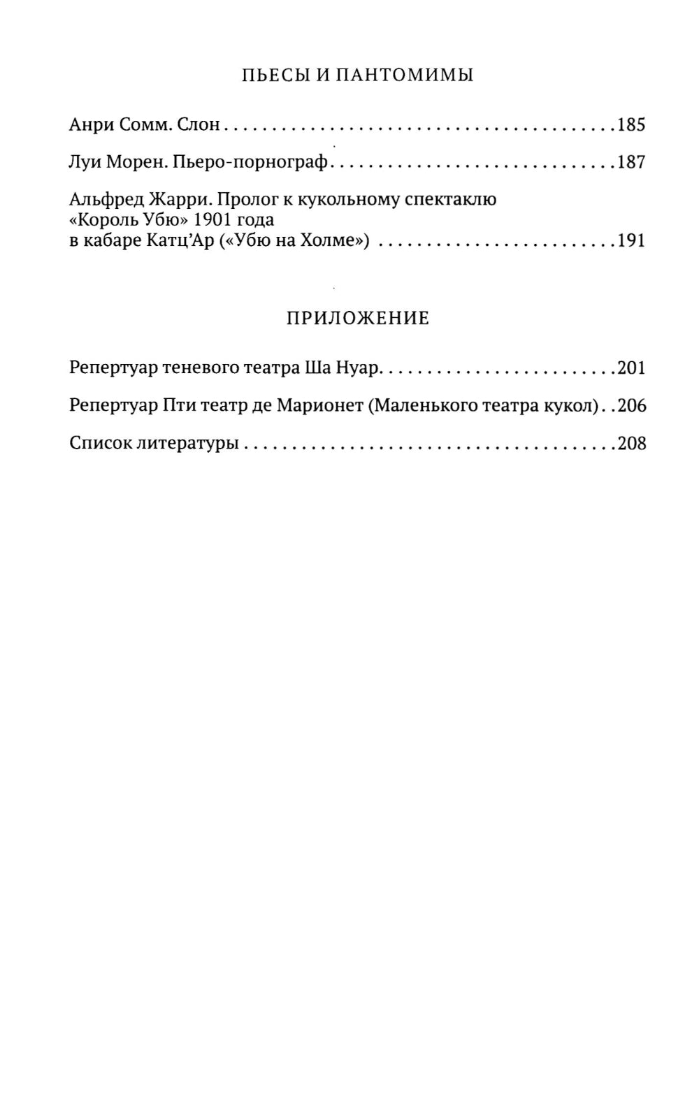 Театральные эксперименты Монмартра на рубеже ХIХ-ХХ веков