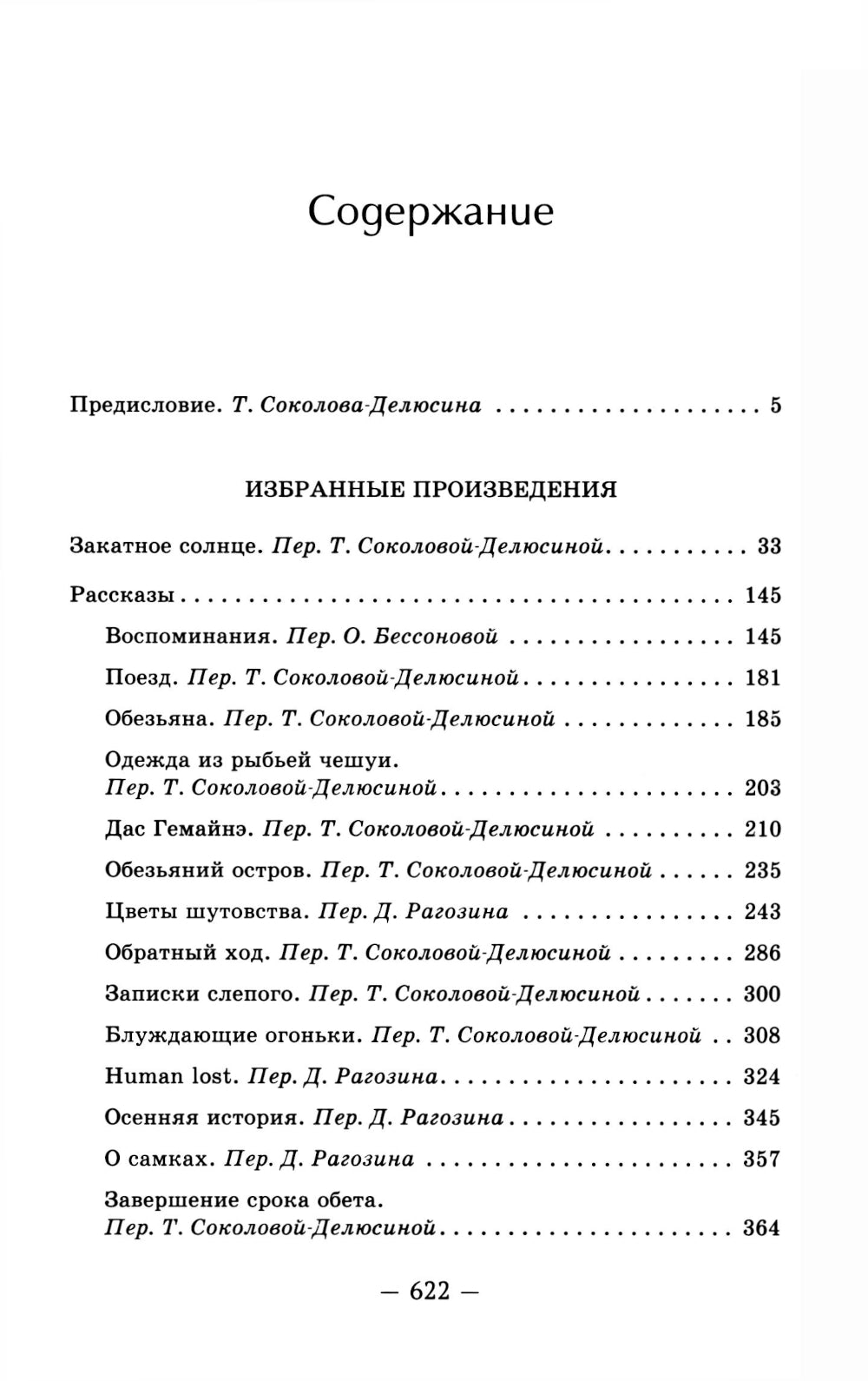 Избранные произведения