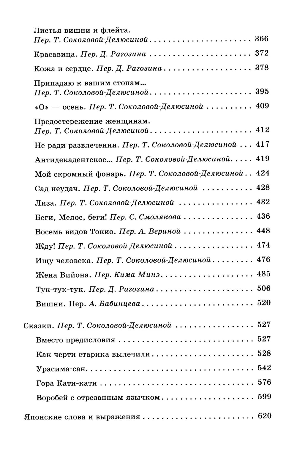 Избранные произведения