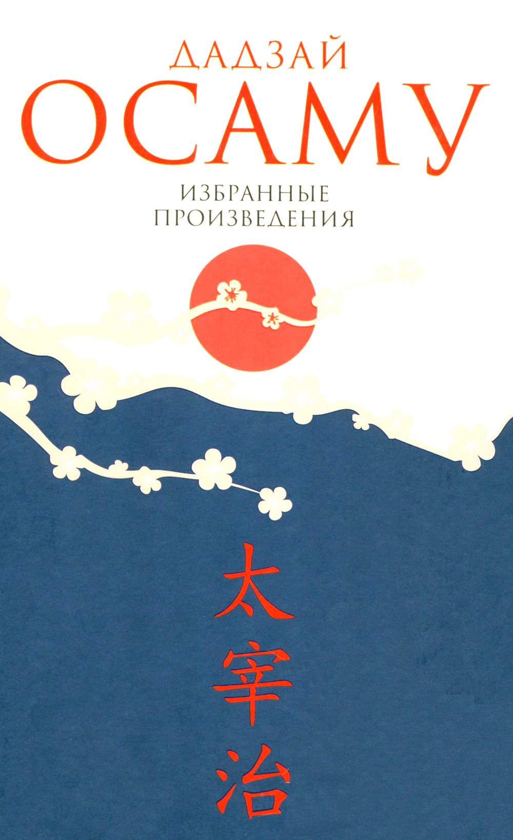 Избранные произведения