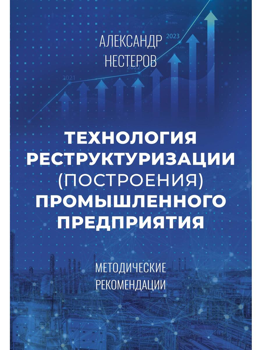 Restauration technologique (posttroenie) pour la préparation : recommandations méthodologiques