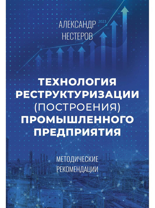 Restauration technologique (posttroenie) pour la préparation : recommandations méthodologiques