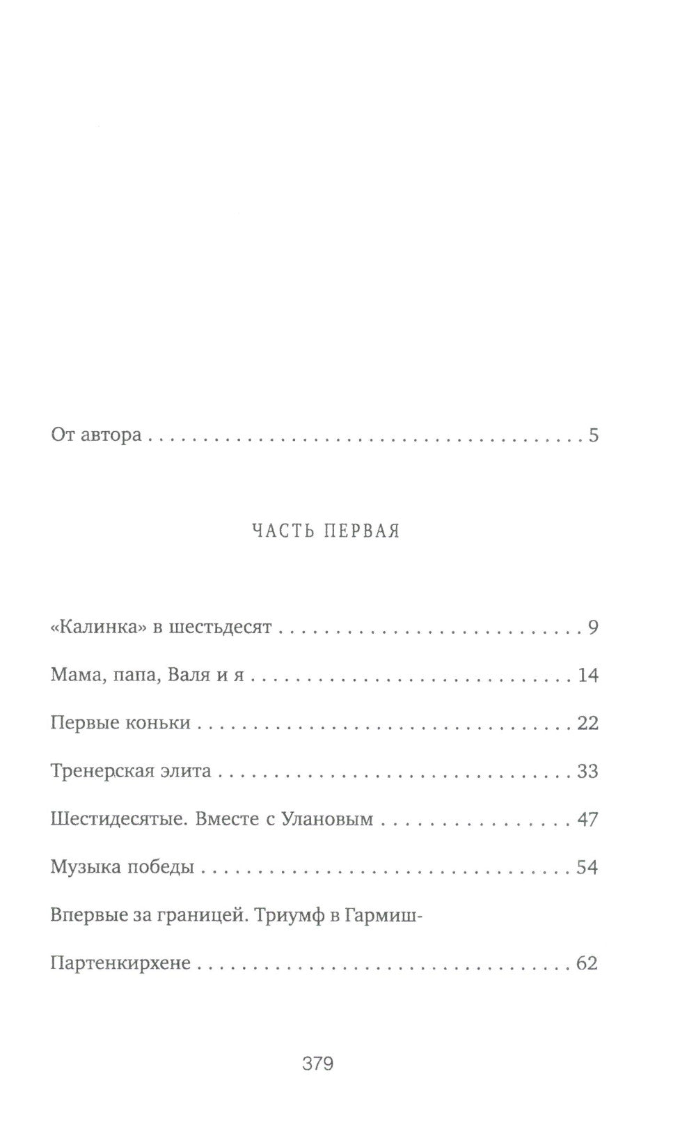 Слеза чемпионки. 2-е изд., стер