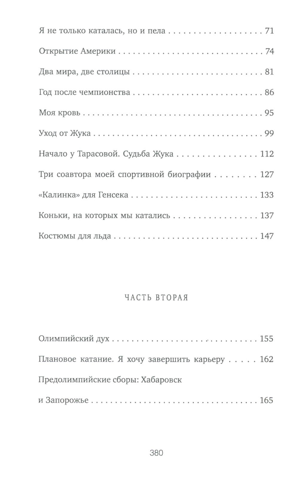 Слеза чемпионки. 2-е изд., стер