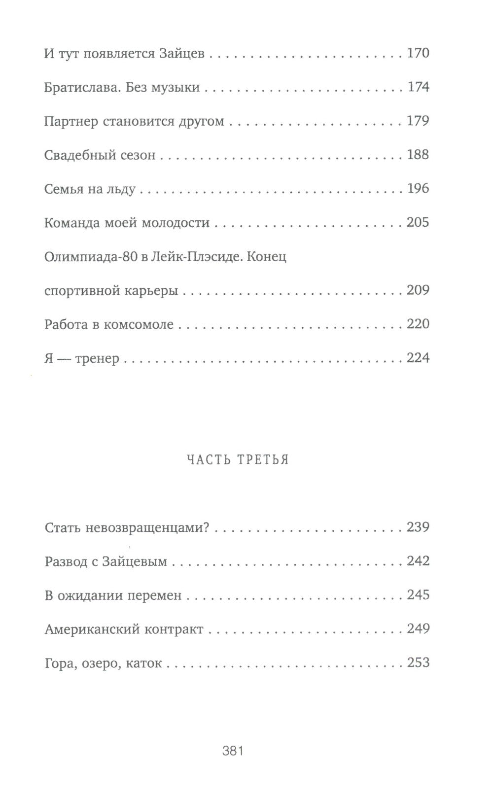Слеза чемпионки. 2-е изд., стер