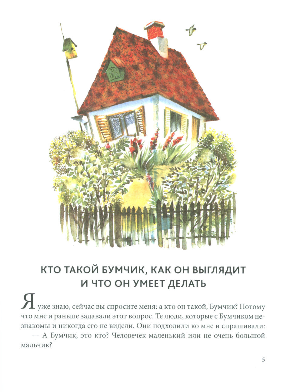 Наш знакомый Бумчик: рассказы