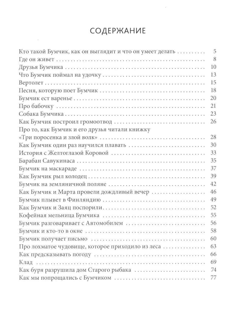 Наш знакомый Бумчик: рассказы