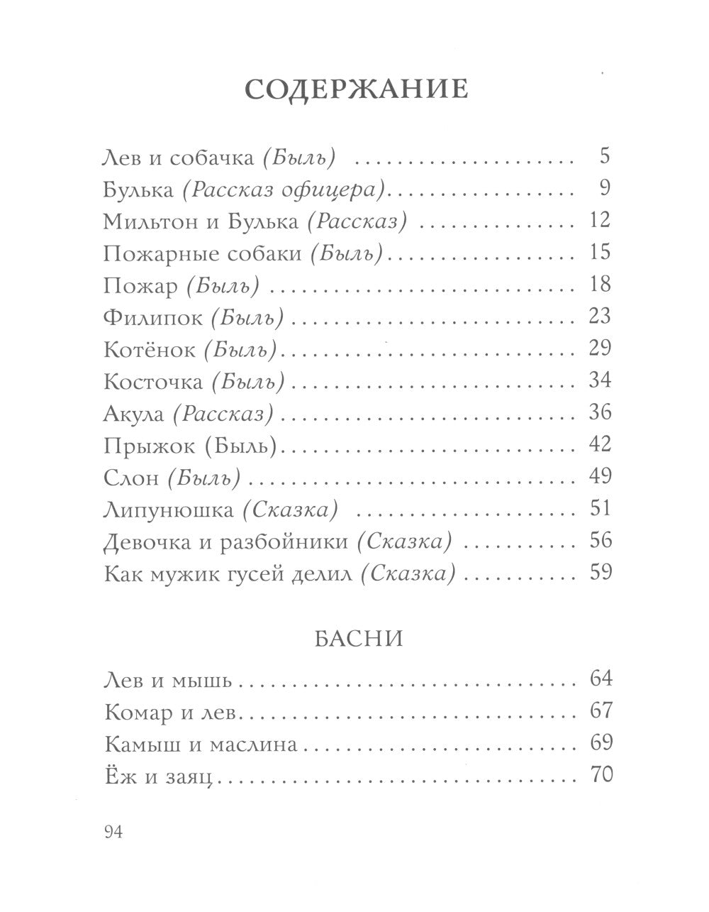 Филипок: были, рассказы и сказки