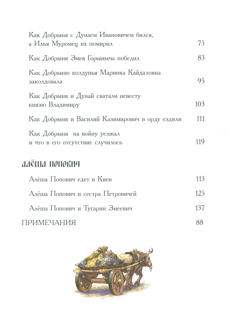 Русские богатыри: народные сказы