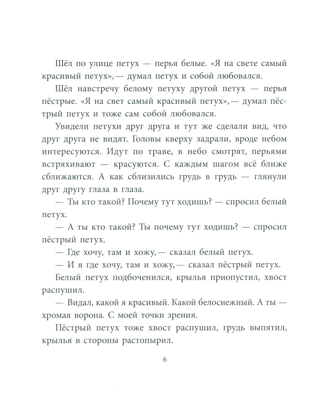 Рассказы
