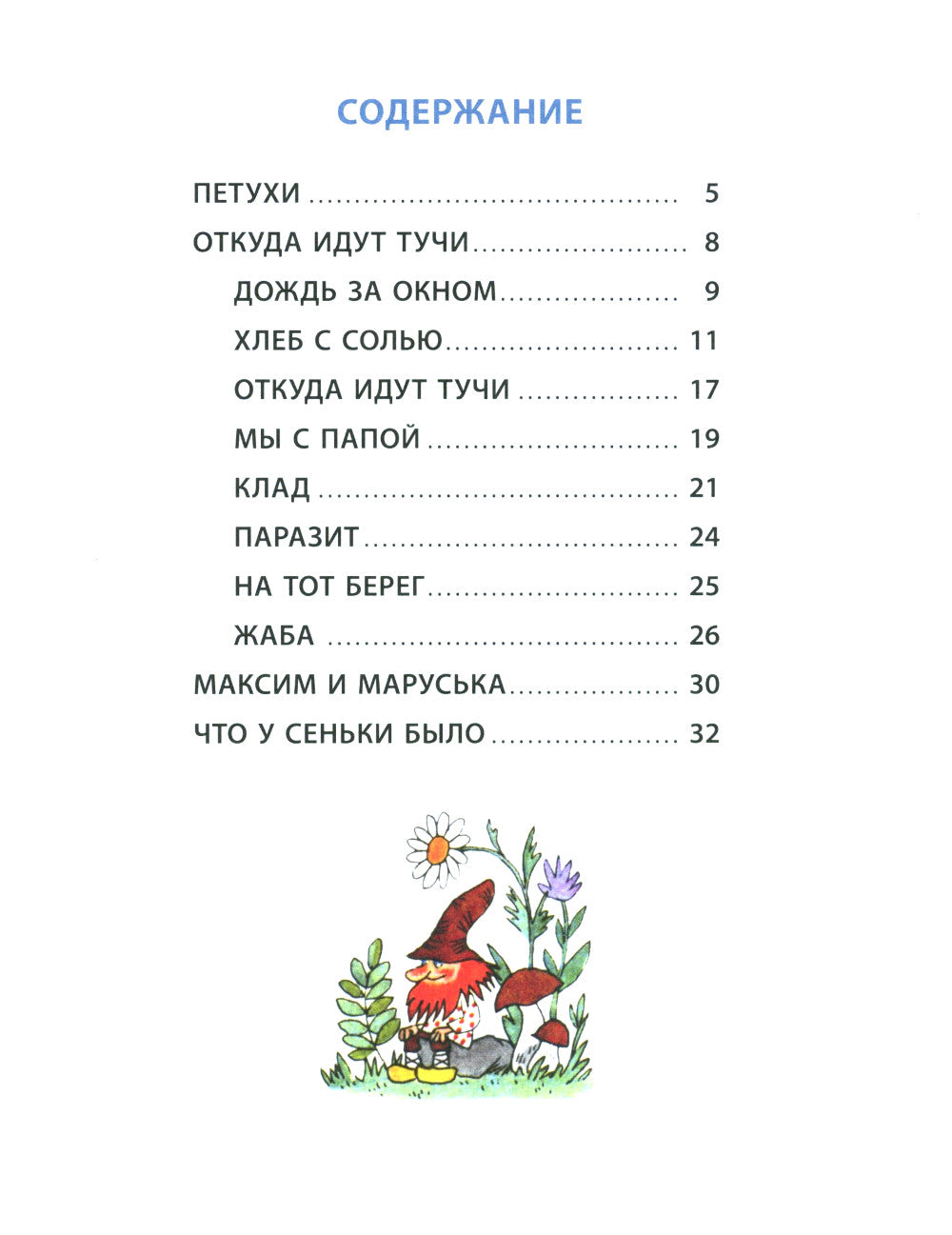 Рассказы