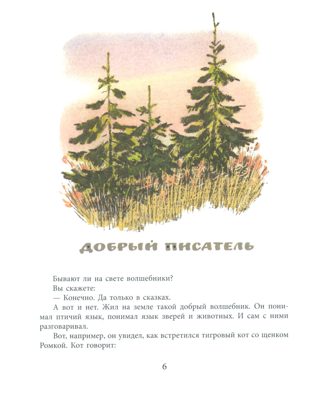 Берестяная трубочка: рассказы