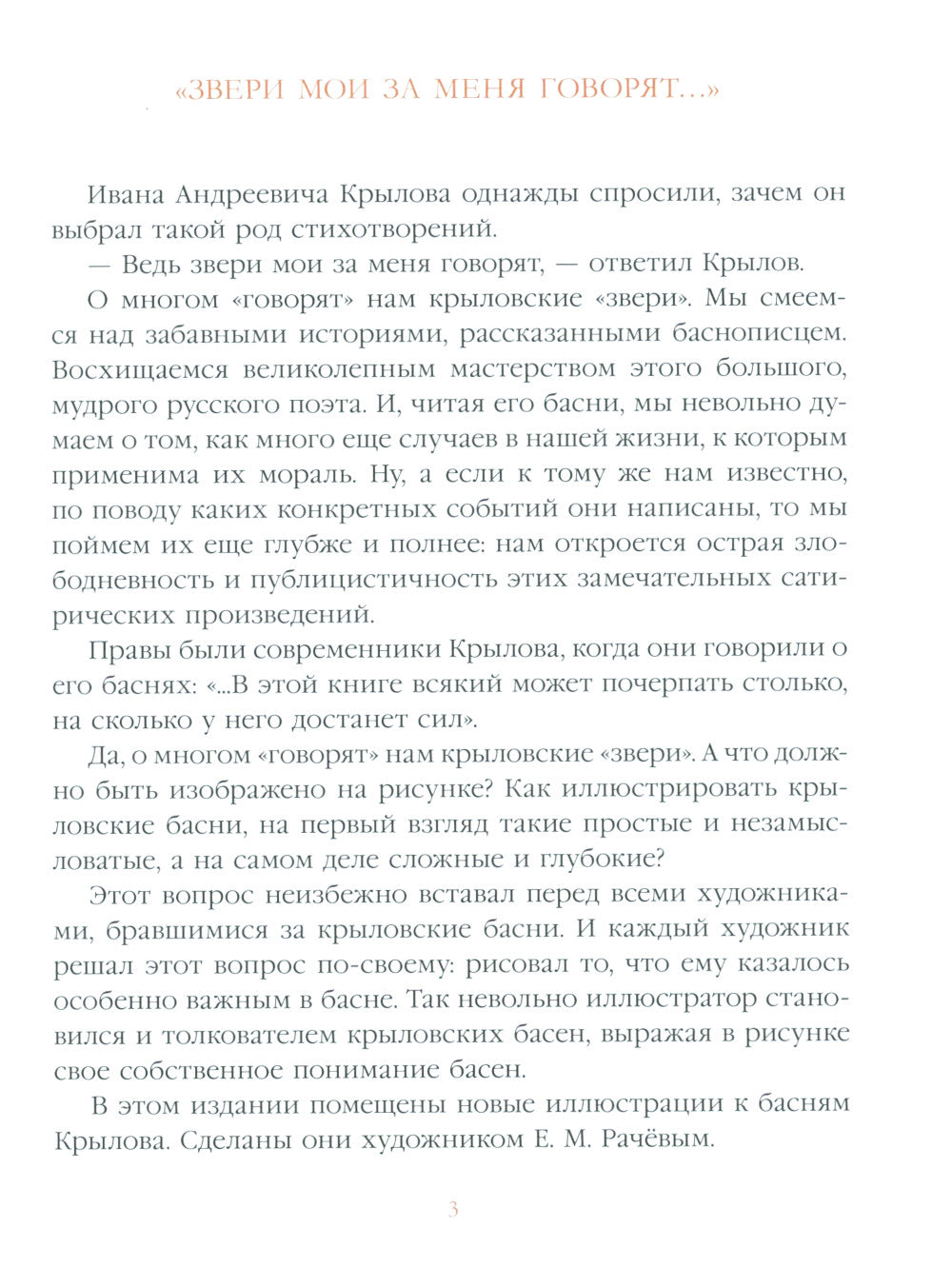 Vorona et Lisa: basni