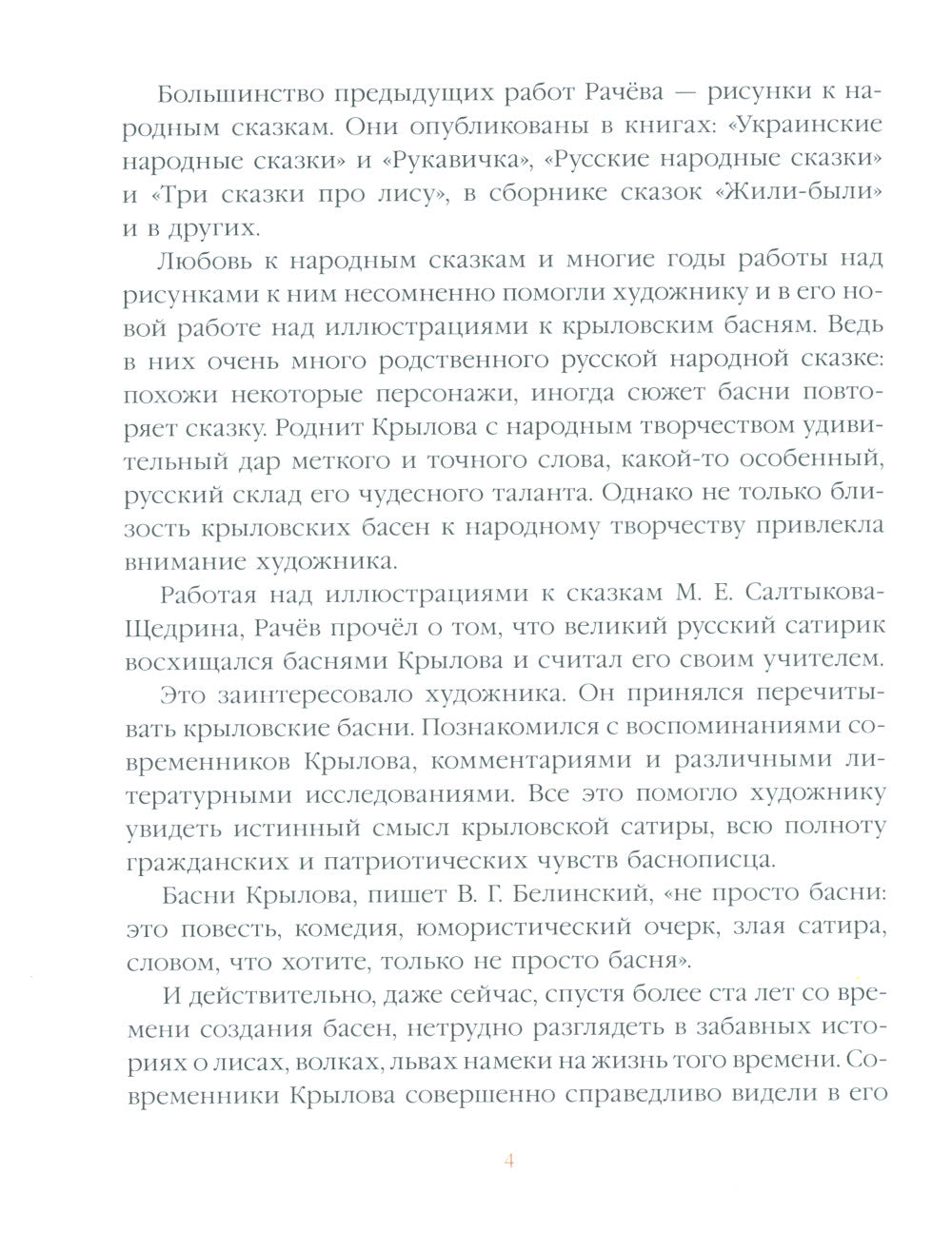 Vorona et Lisa: basni