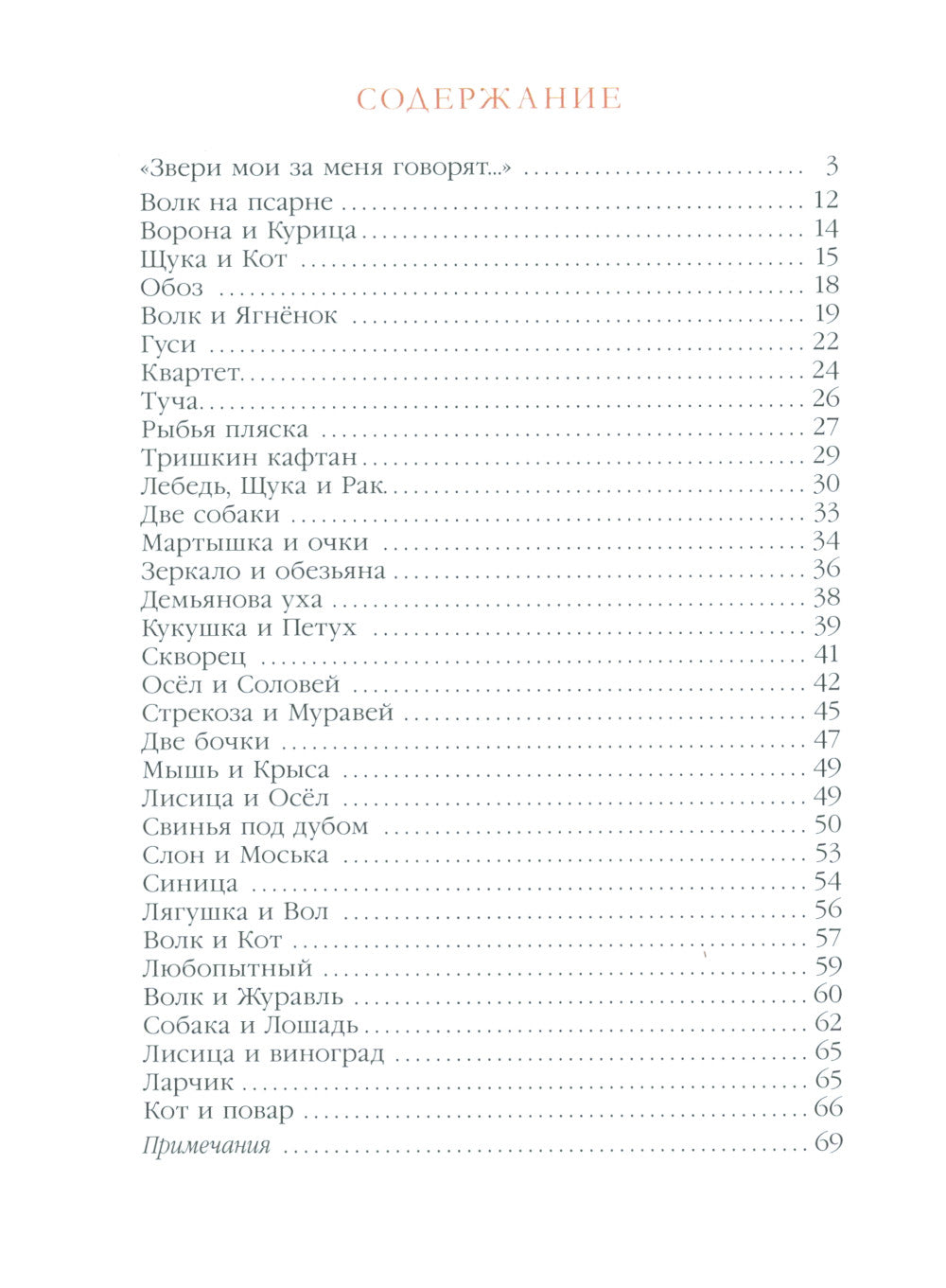 Vorona et Lisa: basni