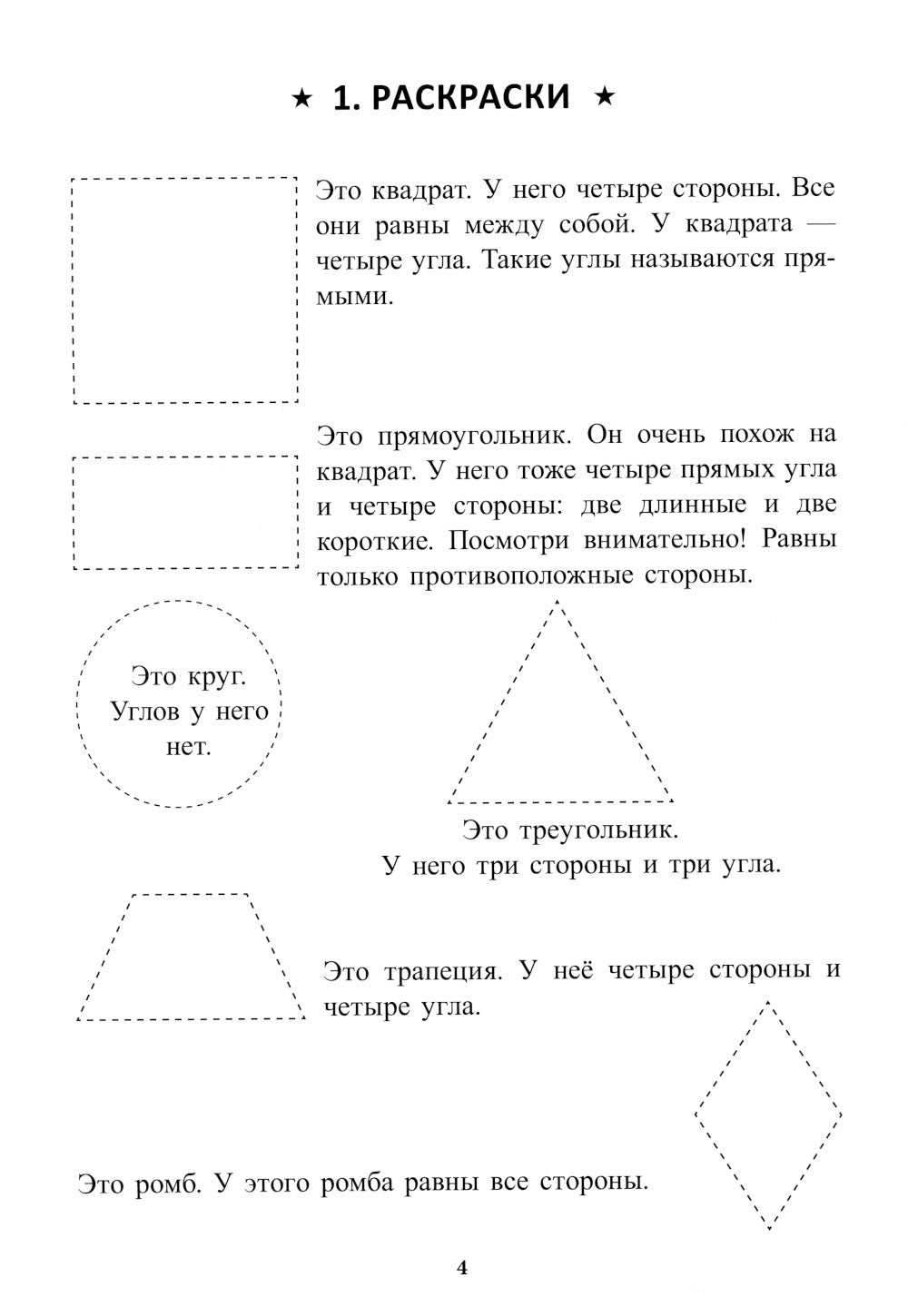 Учение без мучения. Основа. 2 кл. Тетрадь для младших школьников