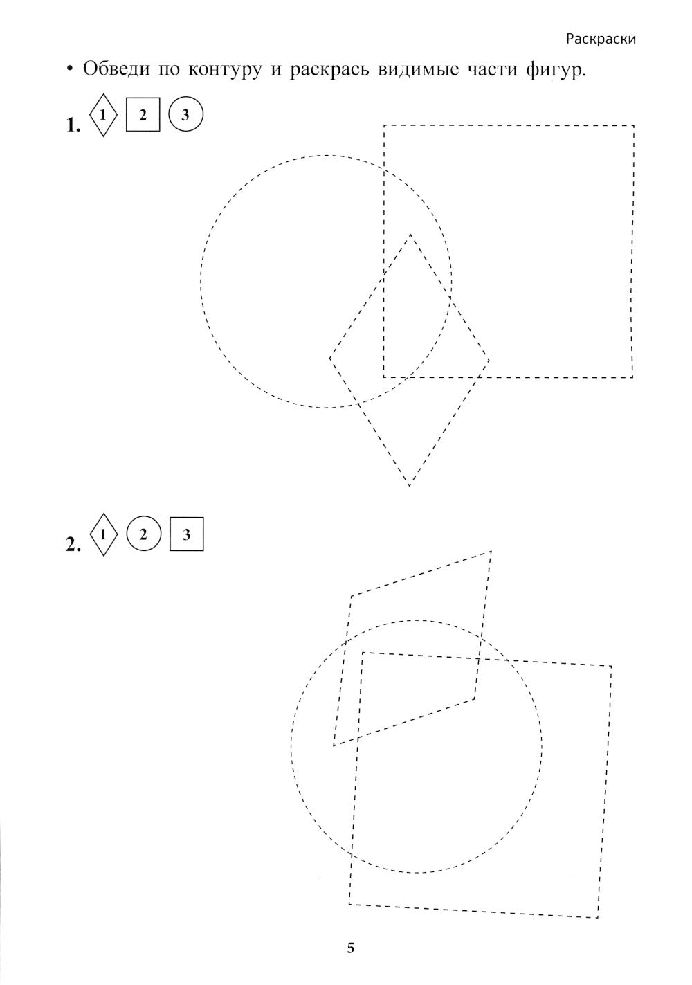 Учение без мучения. Основа. 2 кл. Тетрадь для младших школьников