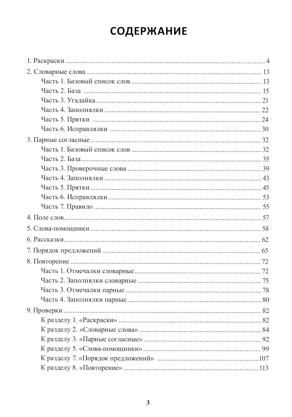 Учение без мучения. Основа. 2 кл. Тетрадь для младших школьников