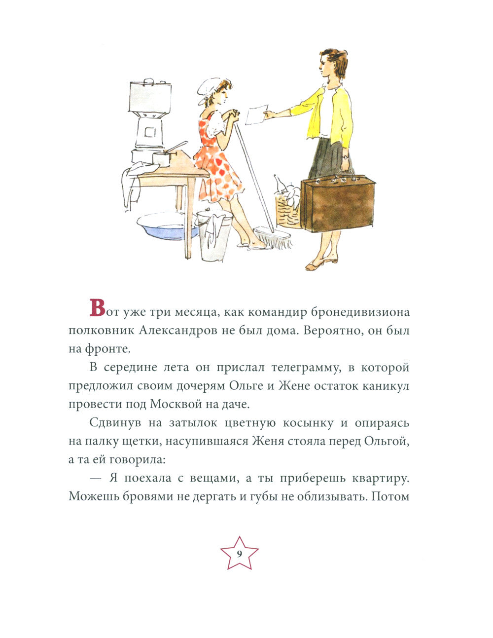 Тимур и его команда: повесть