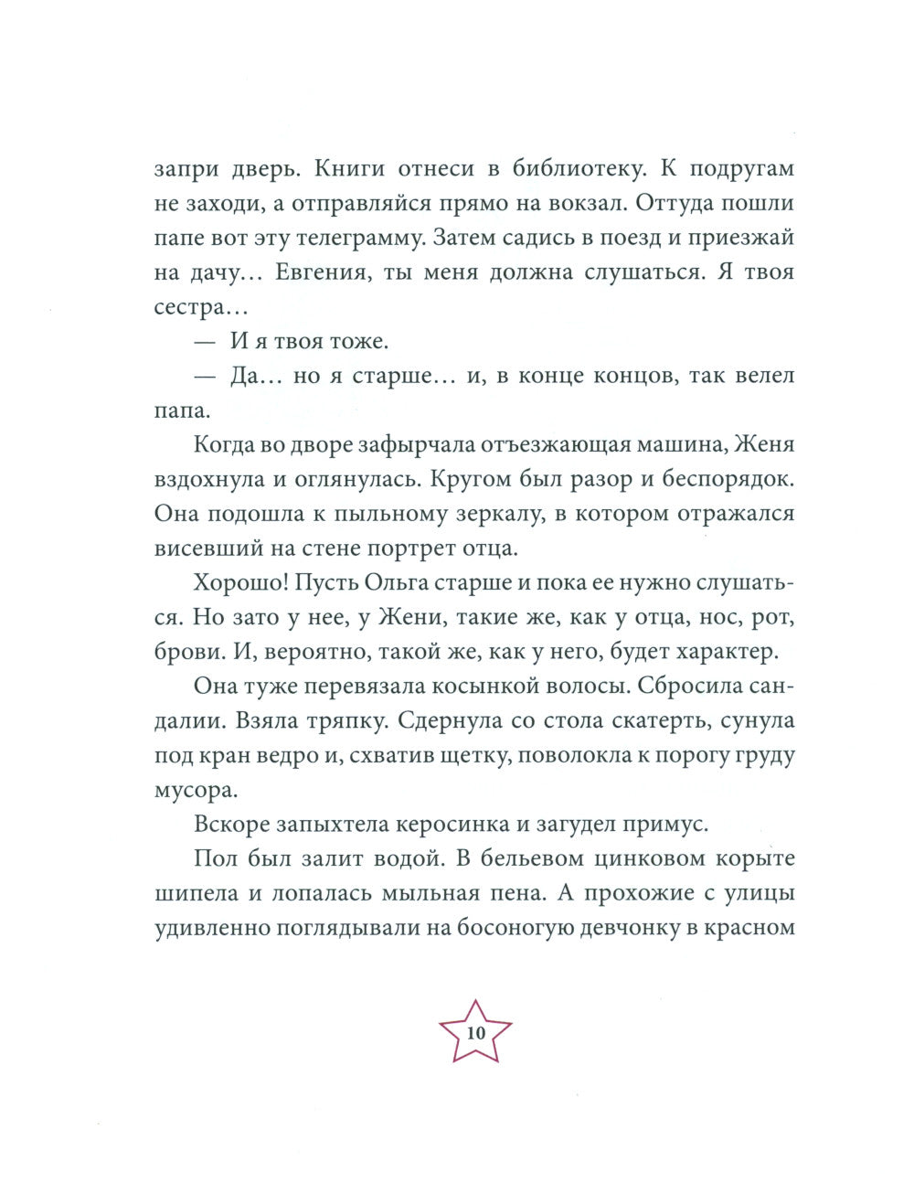 Тимур и его команда: повесть