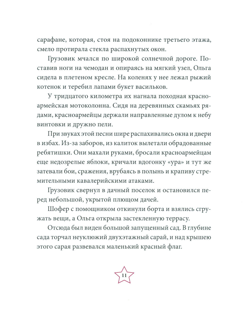 Тимур и его команда: повесть