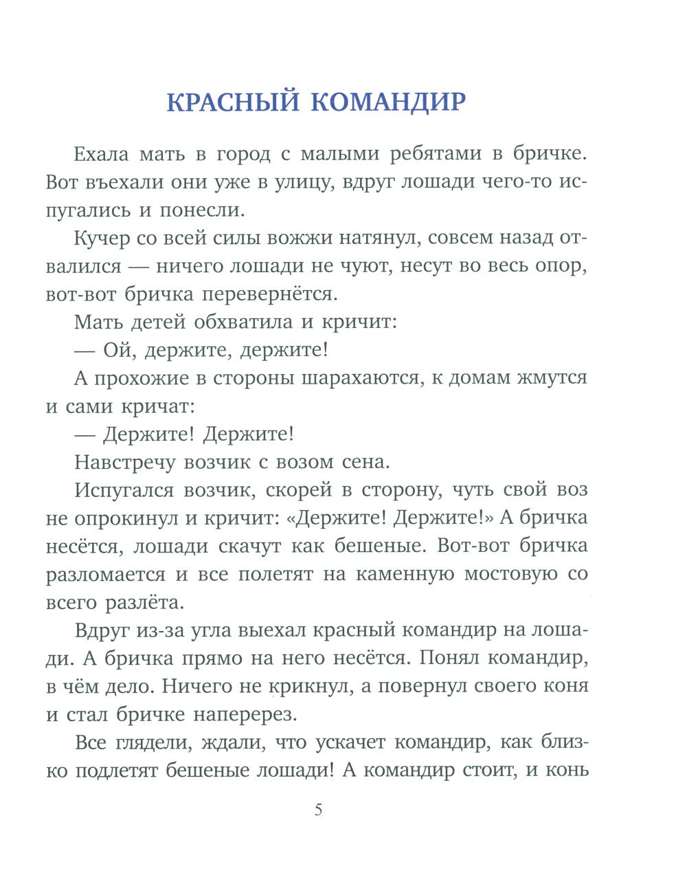 Что бывало: рассказы