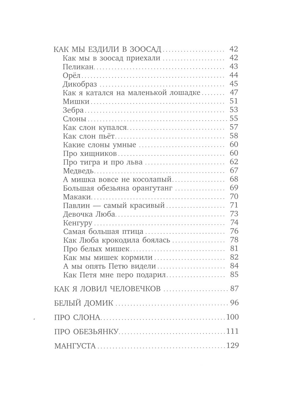 Что бывало: рассказы