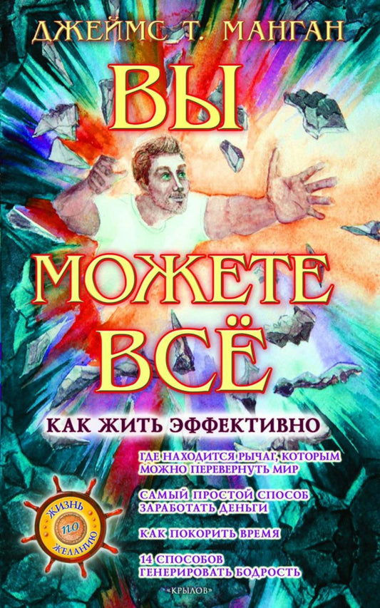 Вы можете все