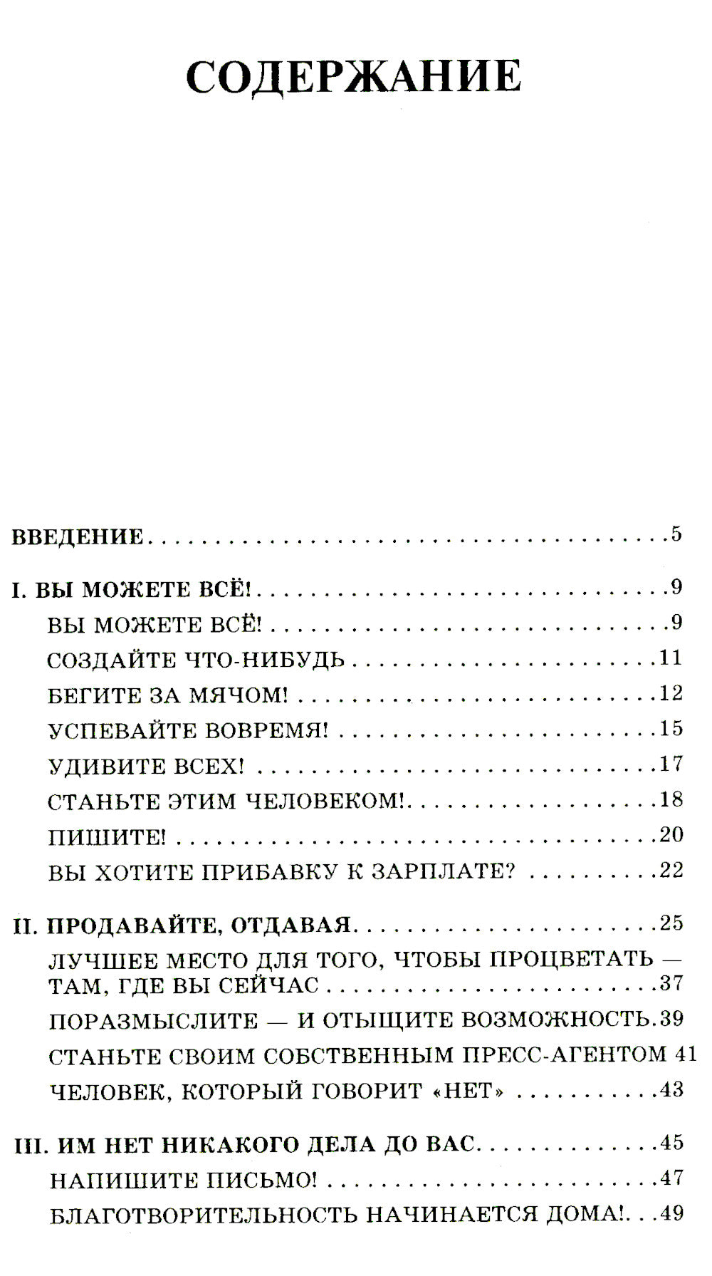 Вы можете все