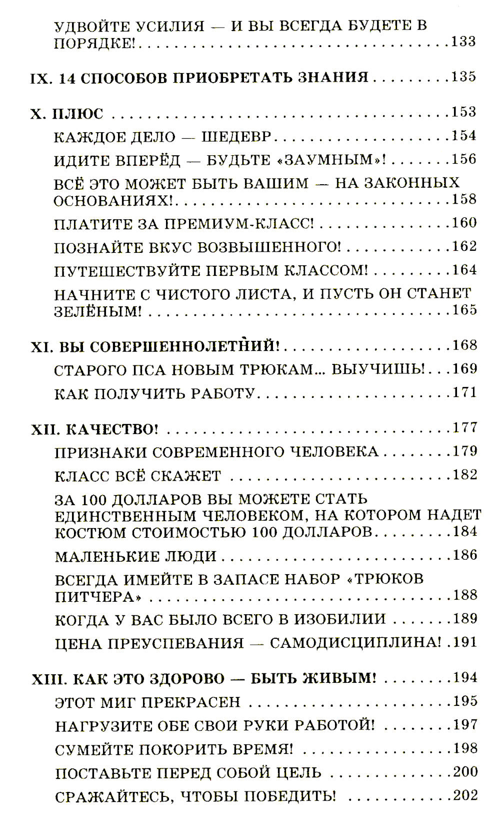 Вы можете все