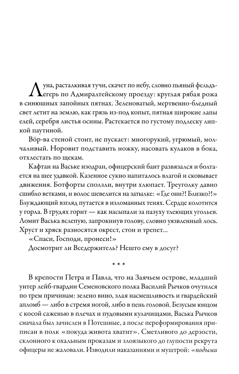 Антихристово семя: повести рассказы