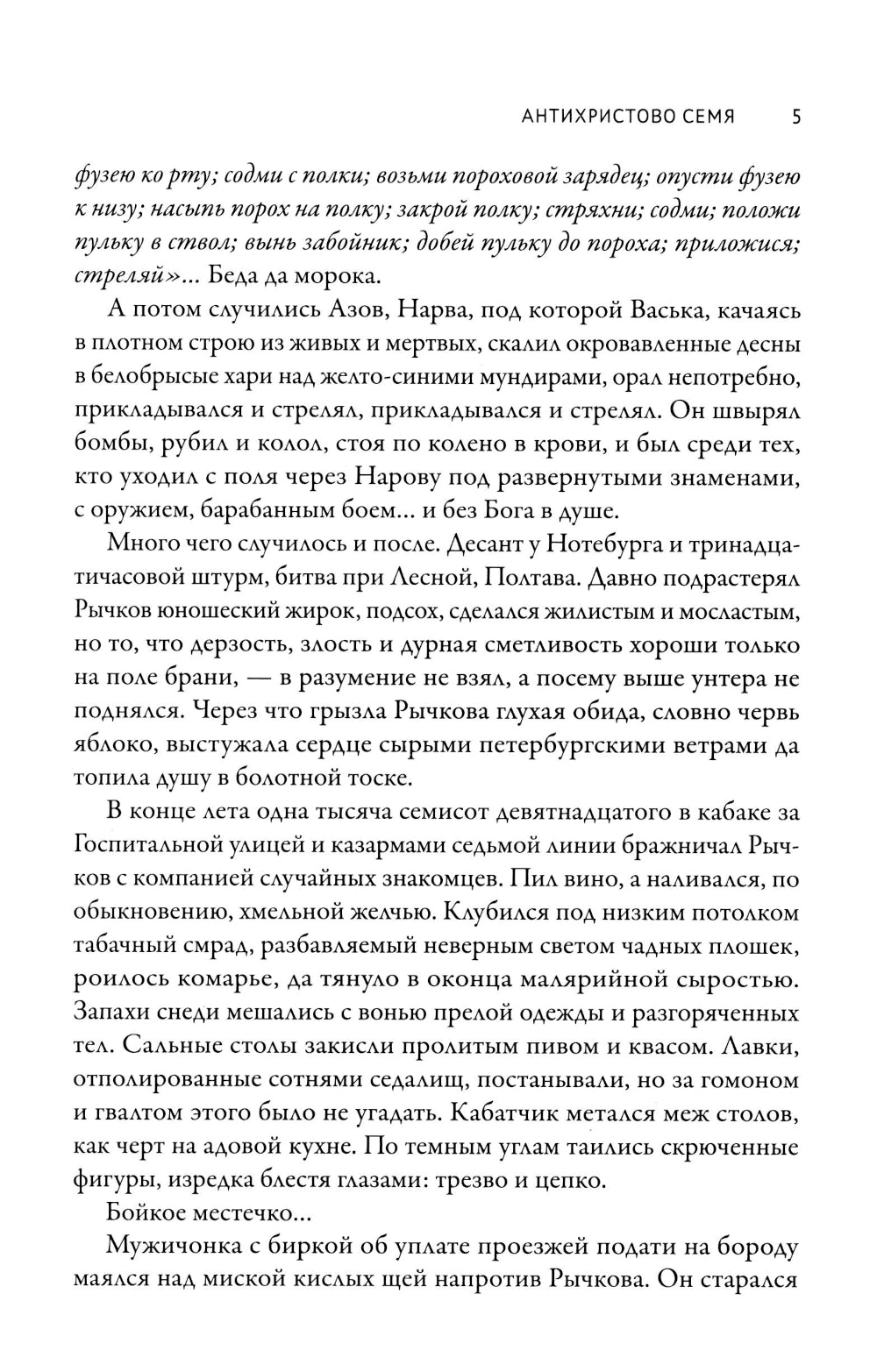 Антихристово семя: повести рассказы