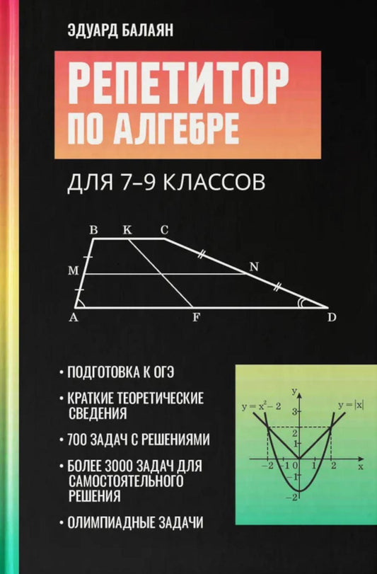 Répétiteur d'algèbre pour les classes 7-9. 6-ème jour