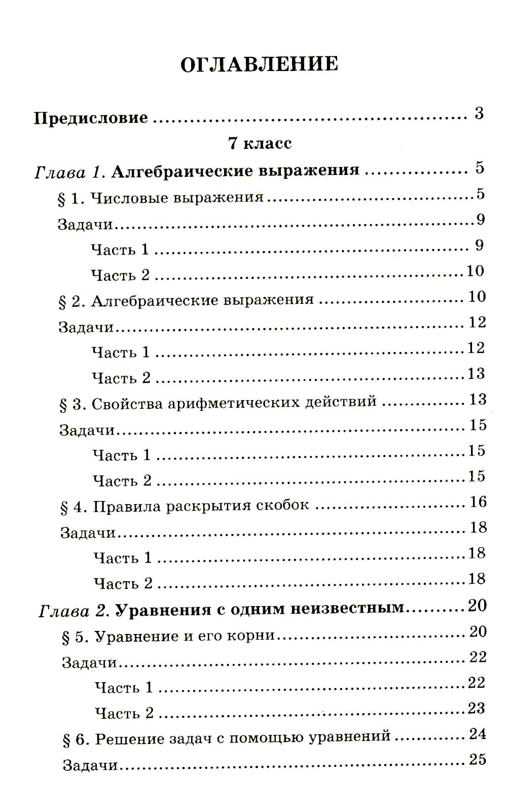 Répétiteur d'algèbre pour les classes 7-9. 6-ème jour