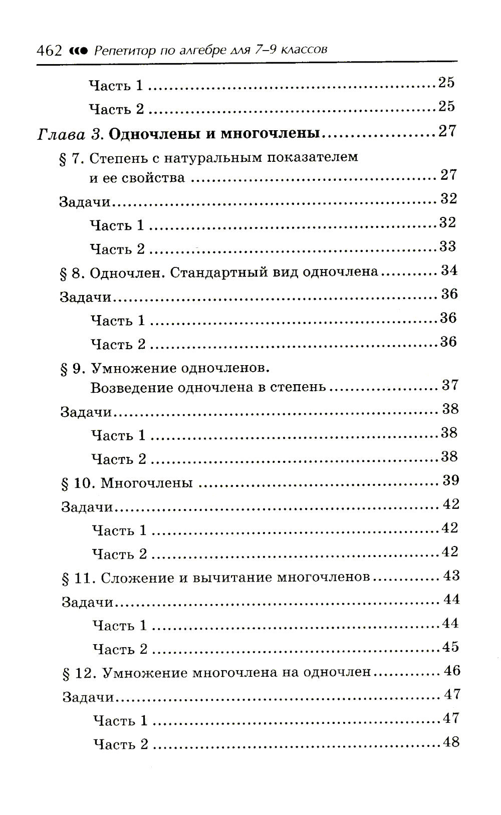 Répétiteur d'algèbre pour les classes 7-9. 6-ème jour