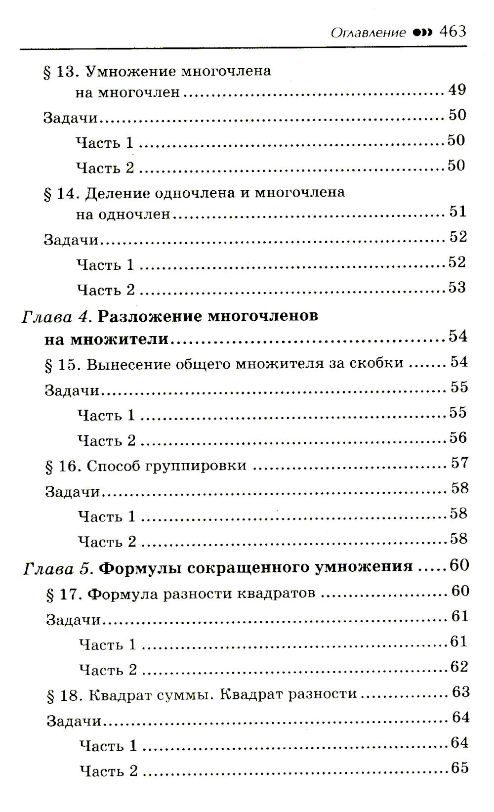 Répétiteur d'algèbre pour les classes 7-9. 6-ème jour