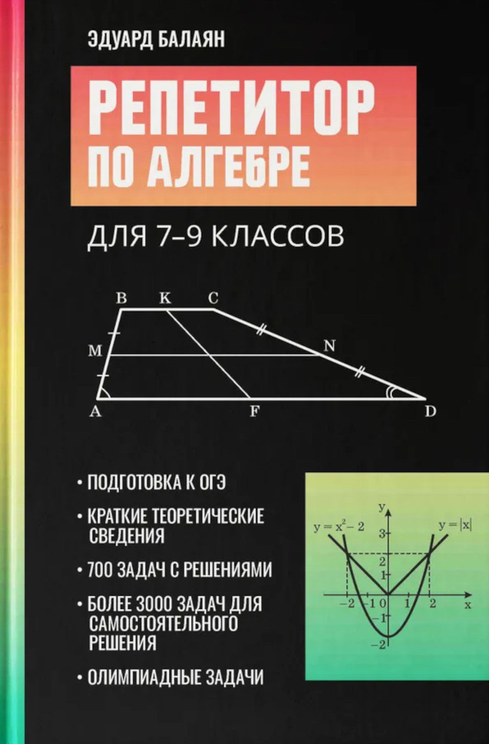 Répétiteur d'algèbre pour les classes 7-9. 6-ème jour