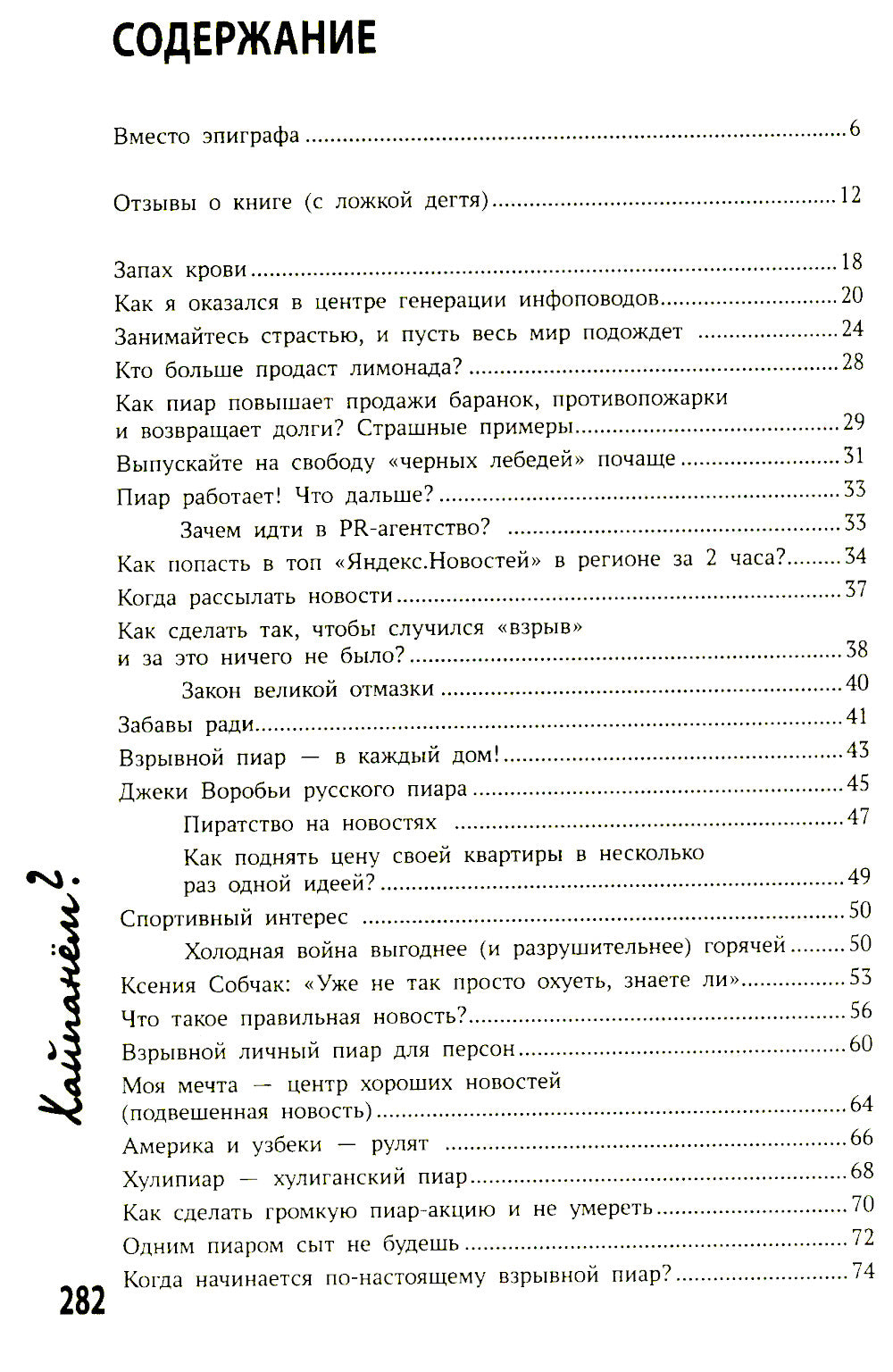 Haypanem? Взрывной PR: пошаговое руководство. 2-e jour