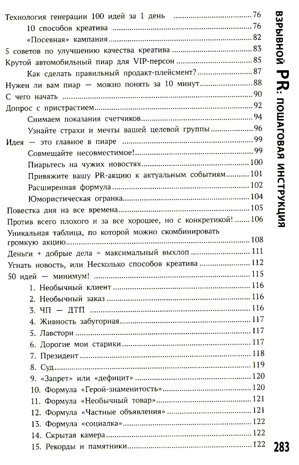 Haypanem? Взрывной PR: пошаговое руководство. 2-e jour