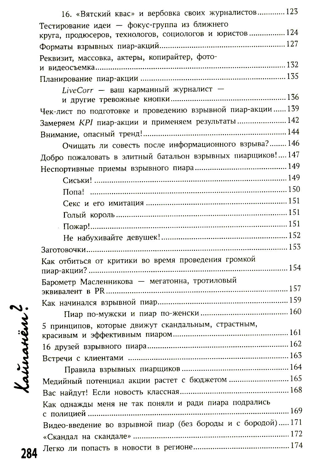 Haypanem? Взрывной PR: пошаговое руководство. 2-e jour