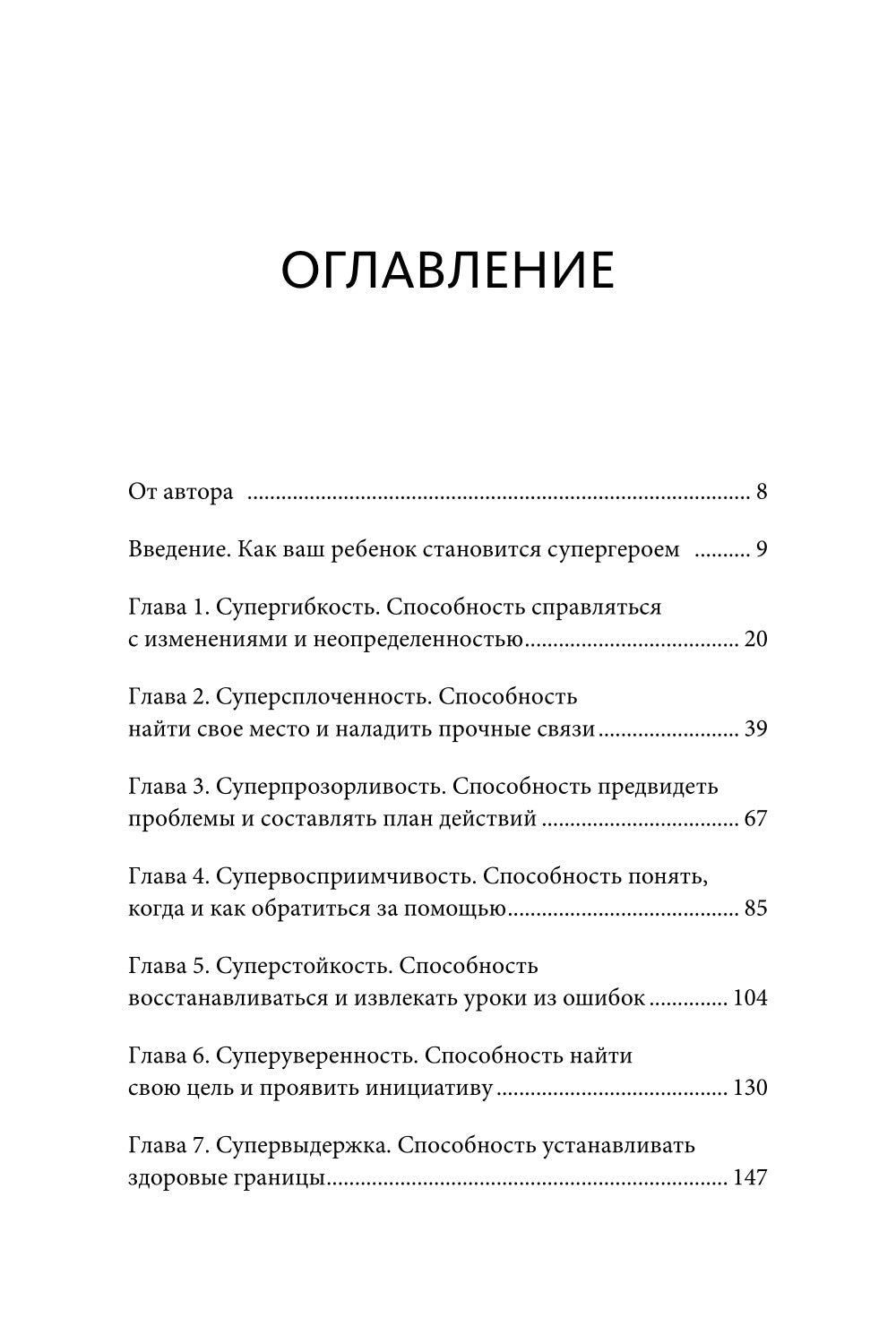 Попробуй, ты развиваешься! 12 супернавыков для развития инициативности, устойчивости и самостоятельности у школьников